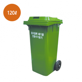 120ℓ 음식물쓰레기통
DE705